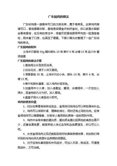 广东焖鸡的做法