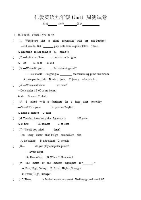 【周练】仁爱英语九年级Unit1 周测试卷