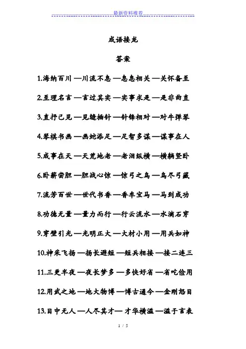 成语接龙答案