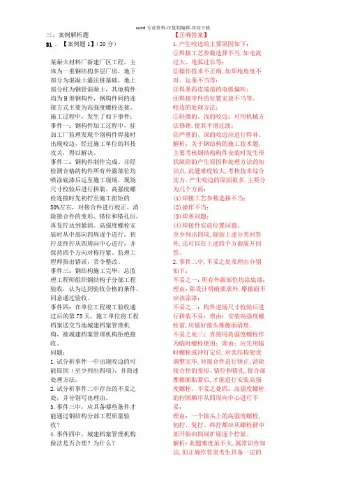 一级建造师经典案例30道-绝对包含所有重点