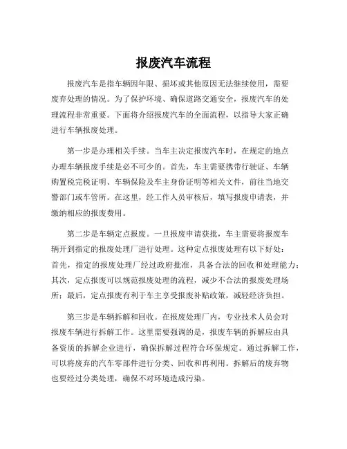 报废汽车流程