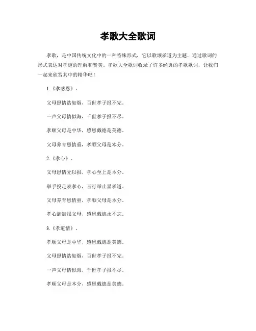 孝歌大全歌词