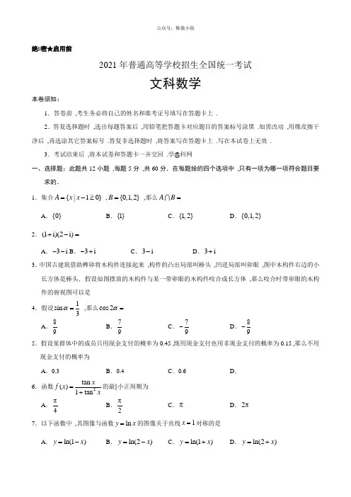 2018年全国卷Ⅲ文数高考试题文档版(含答案)