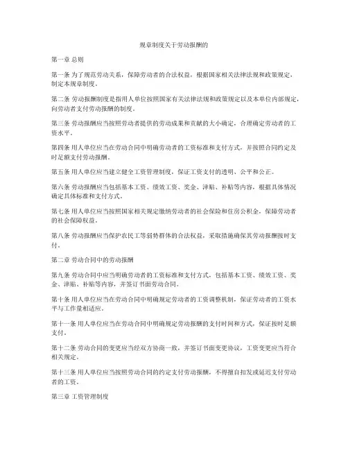 规章制度关于劳动报酬的