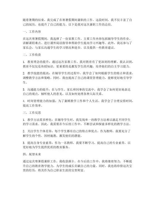 教师寒暑假兼职工作总结