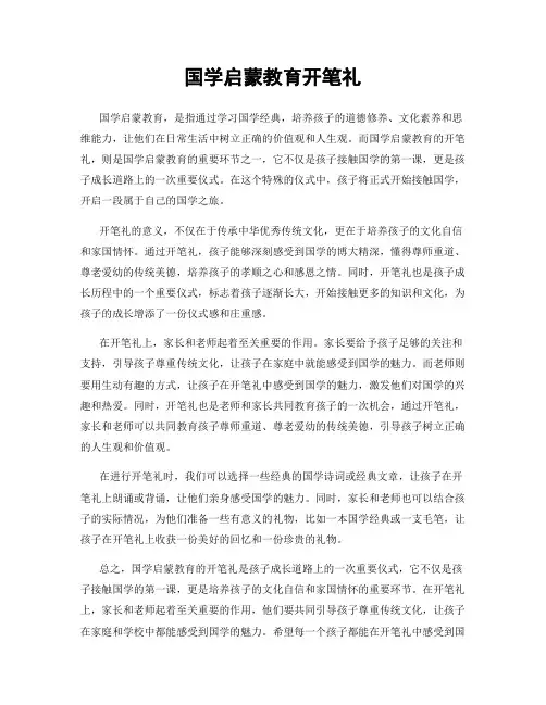 国学启蒙教育开笔礼