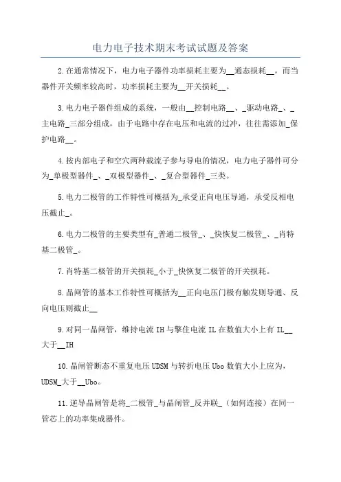 电力电子技术期末考试试题及答案