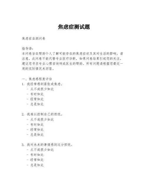 焦虑症测试题