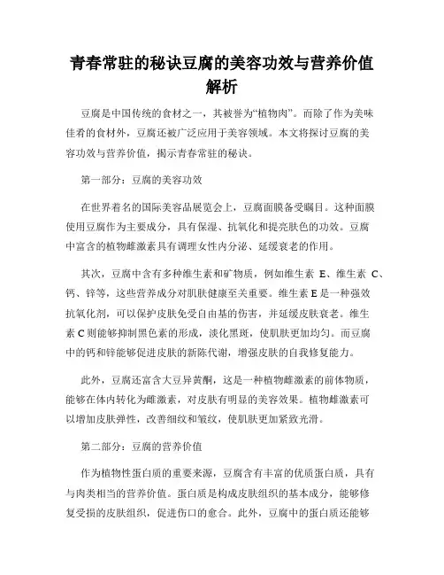 青春常驻的秘诀豆腐的美容功效与营养价值解析