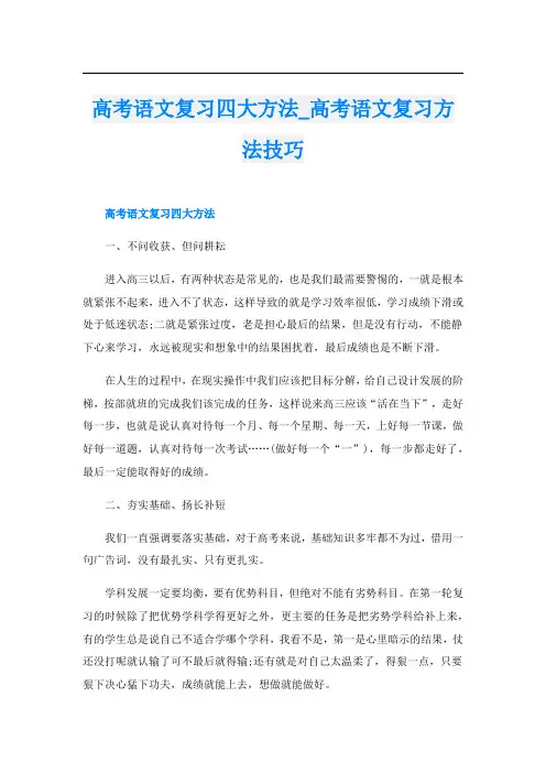 高考语文复习四大方法_高考语文复习方法技巧