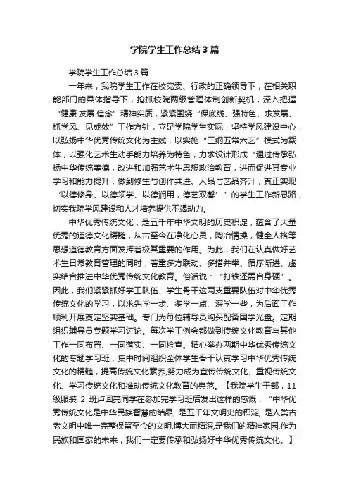 学院学生工作总结3篇