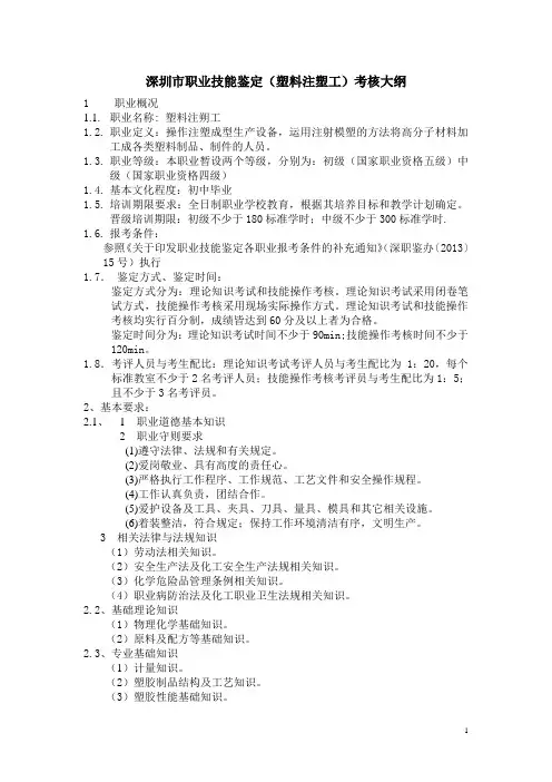 模具钳工国家职业标准