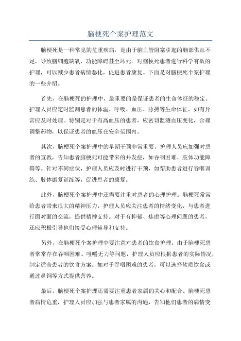 脑梗死个案护理范文