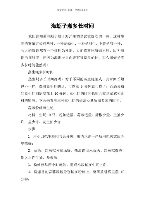 海蛎子煮多长时间