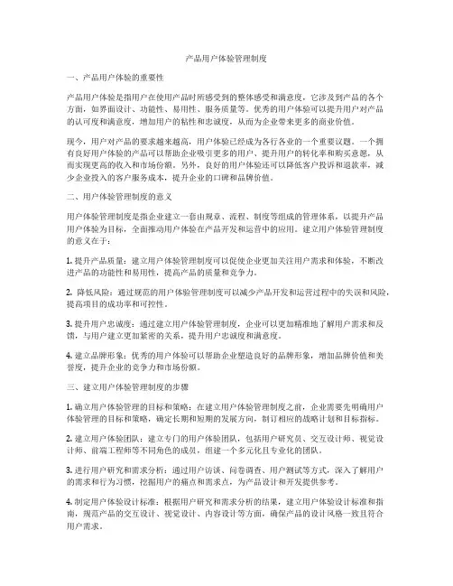 产品用户体验管理制度