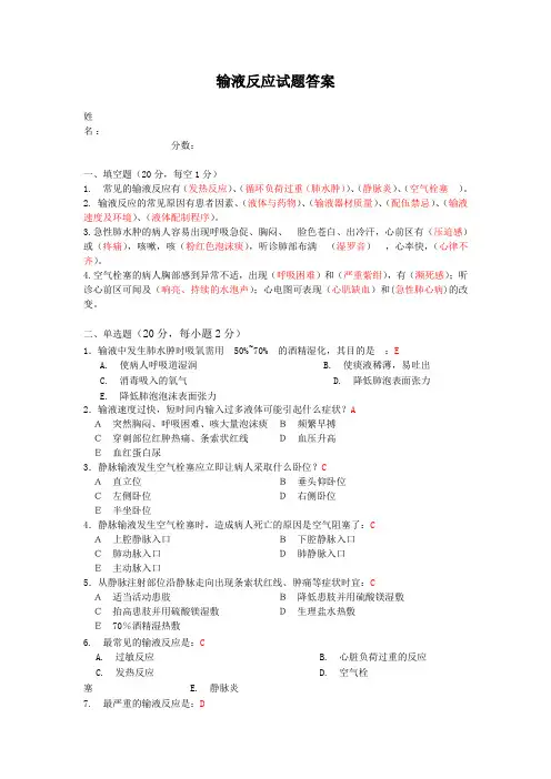 输液反应试题答案