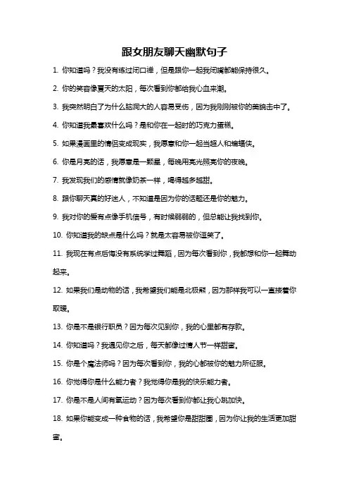 跟女朋友聊天幽默句子