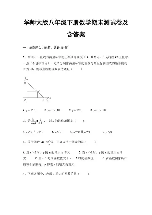 (综合题)华师大版八年级下册数学期末测试卷及含答案(综合题)