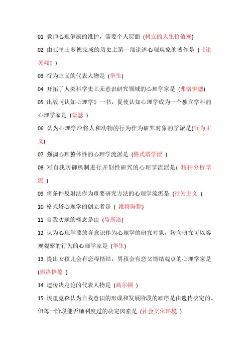 河北省高校教师资格证心理学-知识点