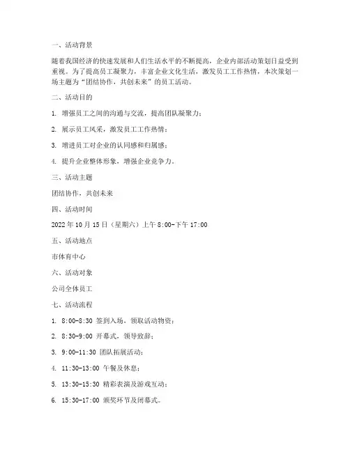 活动方案策划简报模板范文