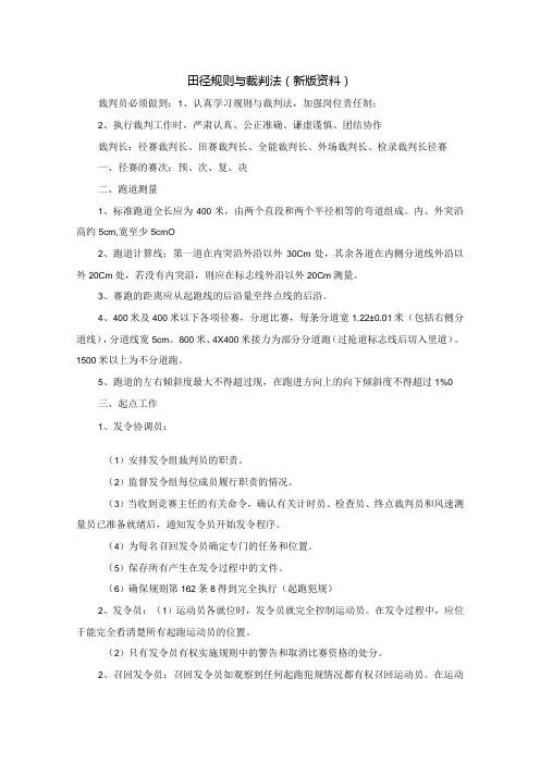 田径规则与裁判法(新版资料)