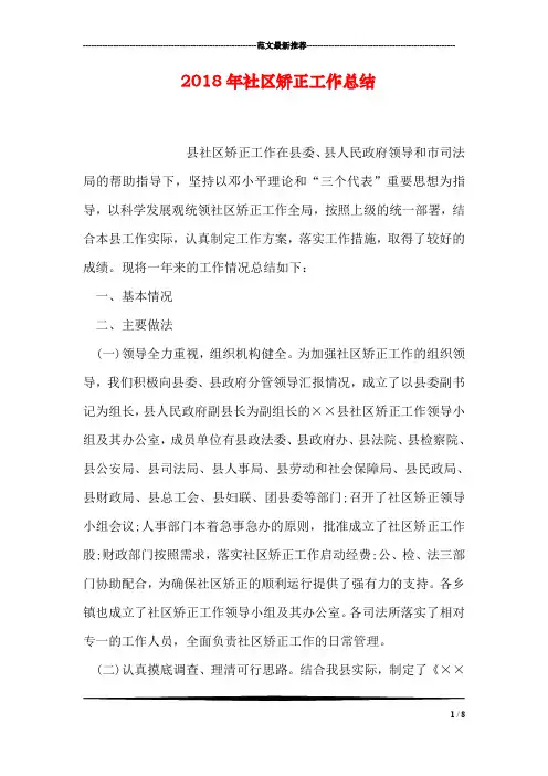 2018年社区矫正工作总结