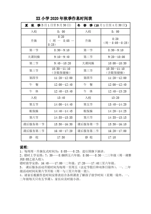 小学作息时间表(2020 