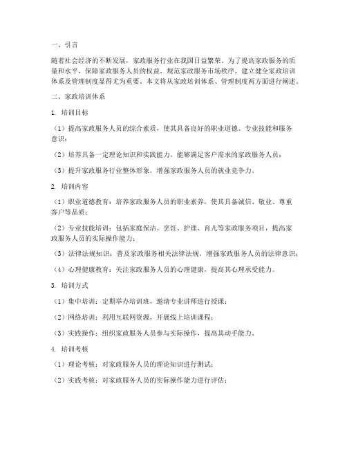 家政培训体系及管理制度