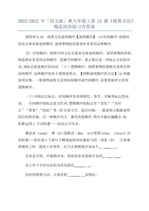2022-2022年「语文版」秋八年级上第13课《统筹方法》精品同步练习含答案