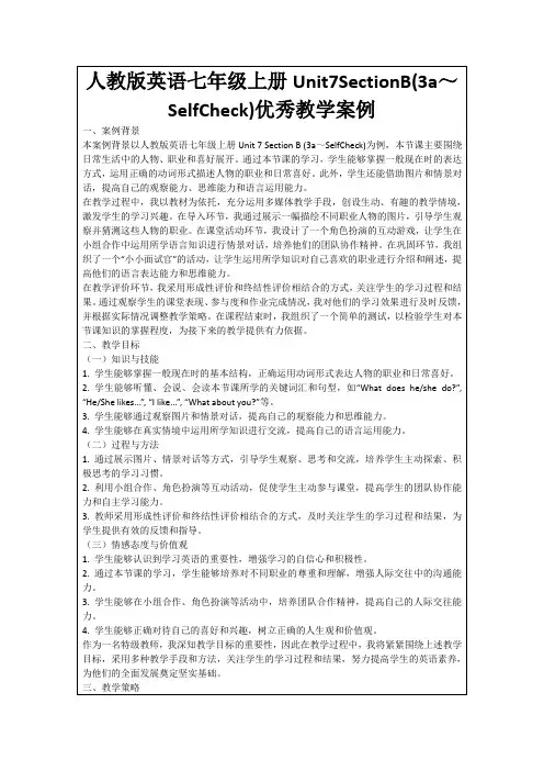 人教版英语七年级上册Unit7SectionB(3a～SelfCheck)优秀教学案例