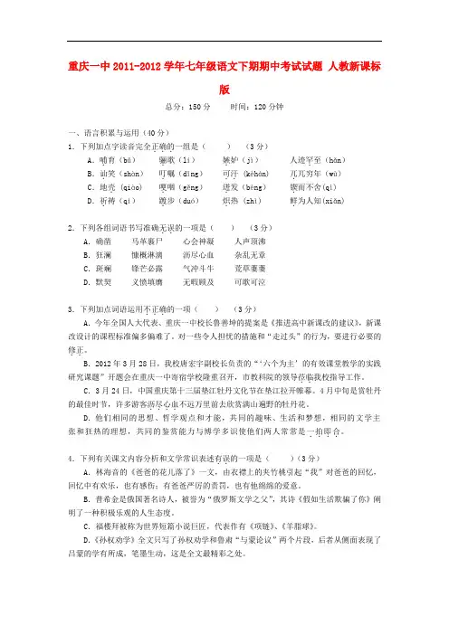 重庆一中七年级语文下期期中考试试题 人教新课标版