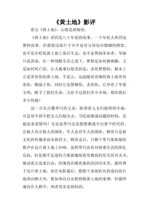 《黄土地》影评