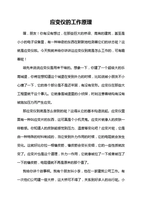 应变仪的工作原理