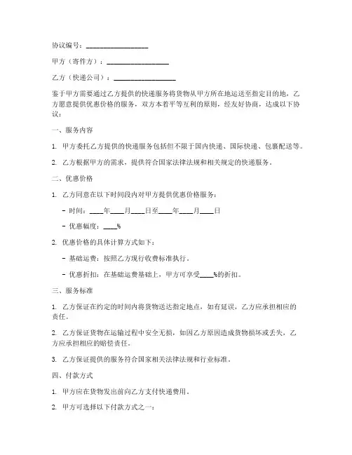 快递优惠价格协议书模板