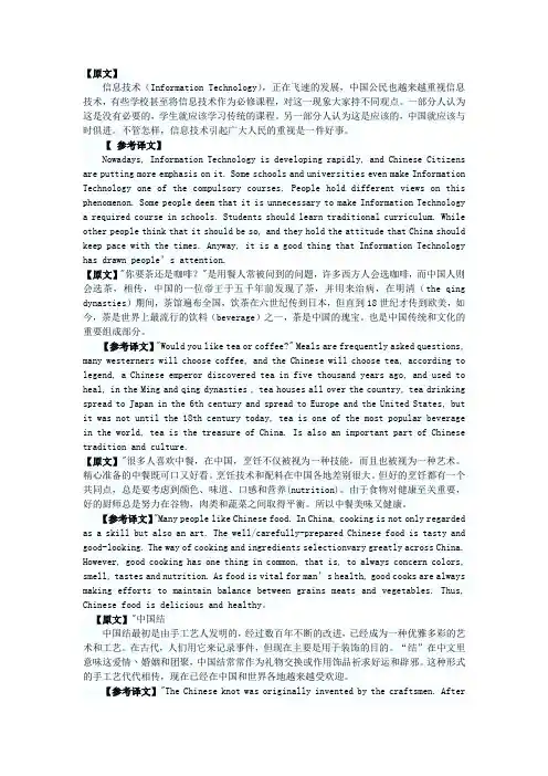 四级新题型翻译