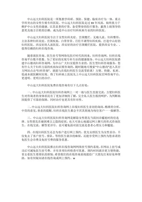 中山远大妇科医院15年怎么样
