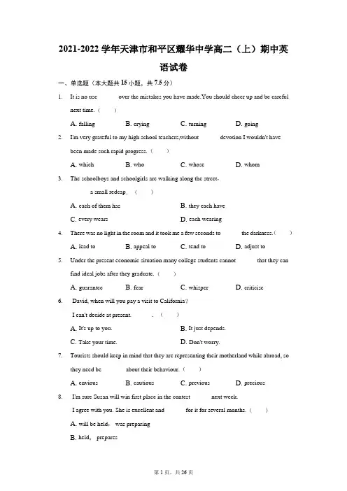 2021-2022学年天津市和平区耀华中学高二(上)期中英语试卷(附答案详解)