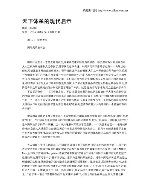 天下体系的现代启示