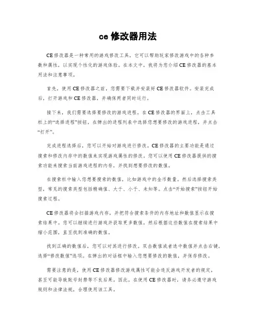 ce修改器用法