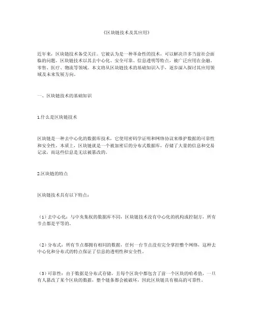 《区块链技术及其应用》