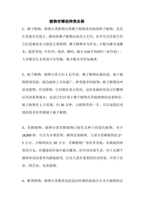植物有哪些种类名称