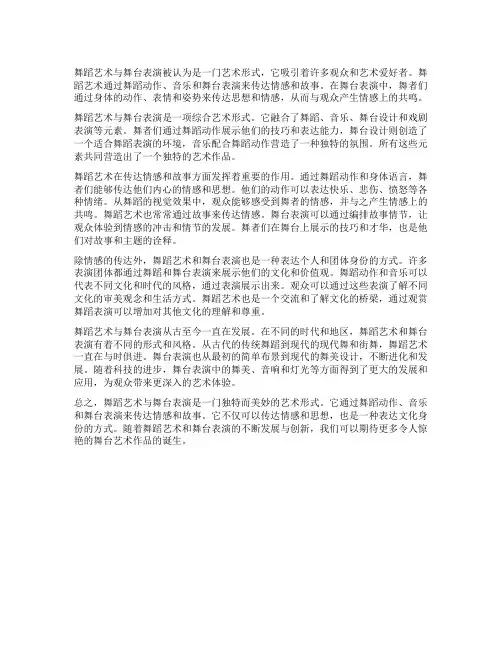 舞蹈艺术与舞台表演