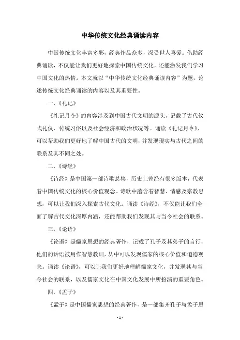 中华传统文化经典诵读内容