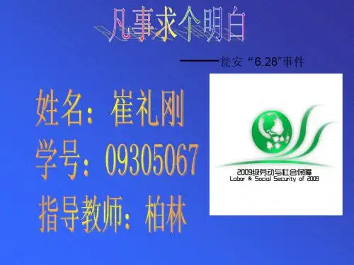 瓮安事件反思