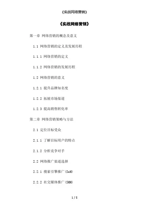 《实战网络营销》