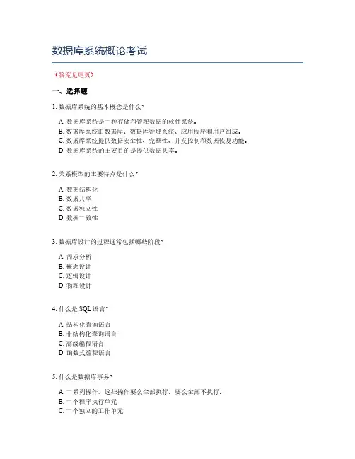 数据库系统概论考试