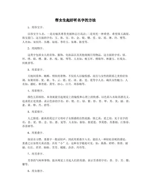 帮女生起好听名字的方法