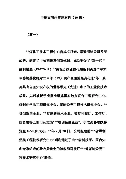 巾帼文明岗事迹材料(10篇)