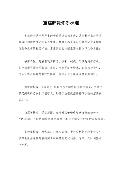 重症肺炎诊断标准