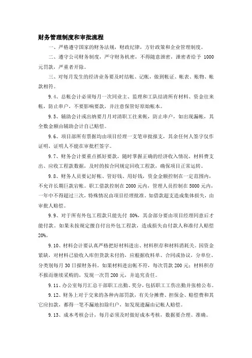财务管理制度和审批流程
